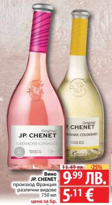 Вино JP. CHENET