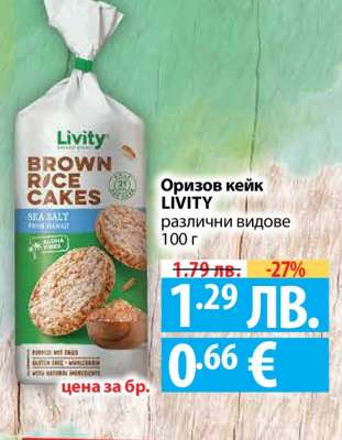 Оризов кейк LIVITY