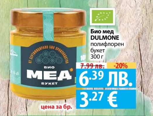 Био мед DULMONE
