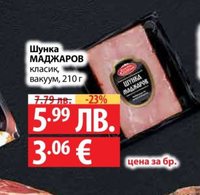 Шунка Маджаров