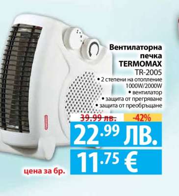 Вентилаторна печка TERMOMAX TR-2005