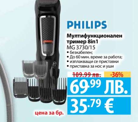 PHILIPS Мултифункционален тример 8in1