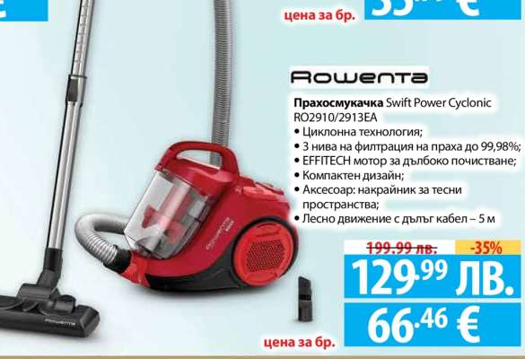 Rowenta Прахосмукачка Swift Power Cyclonic RO2910/2913EA