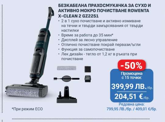 ROWENTA X-CLEAN 2 GZZ251