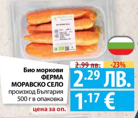 Био моркови ФЕРМА МОРАВСКО СЕЛО