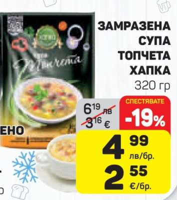 Замразена супа топчета хапка