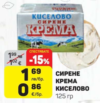 СИРЕНЕ КРЕМА КИСЕЛОВО