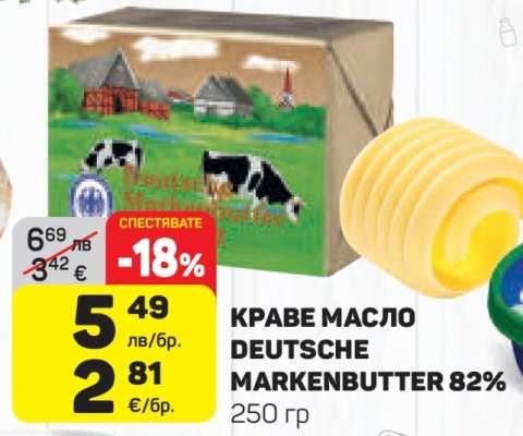 Краве масло Deutsche Markenbutter 82%