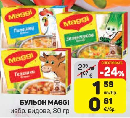 Бульон Maggi