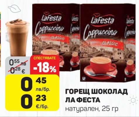 Горещ шоколад Ла Феста