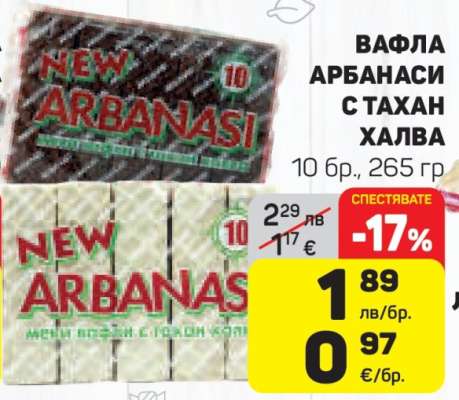 Вафла Арбанаси с тахан халва