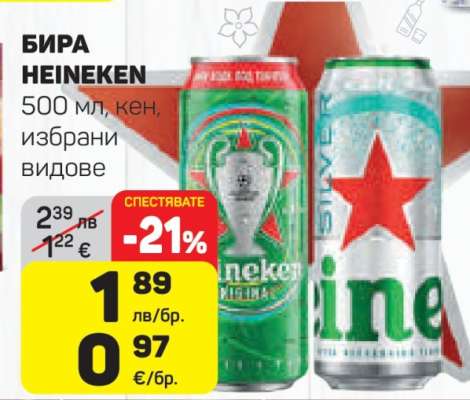 Бира Heineken