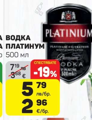 PLATINUM Водка