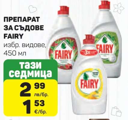 Препарат за съдове FAIRY