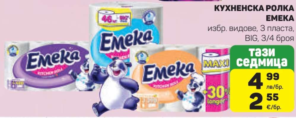 Кухненска ролка EMEKA