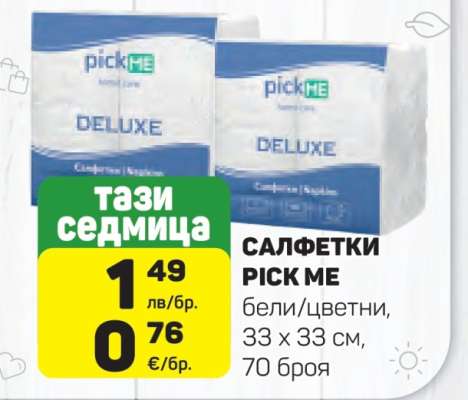 Салфетки Pick Me