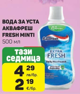 Вода за уста Аквафреш Fresh Mint