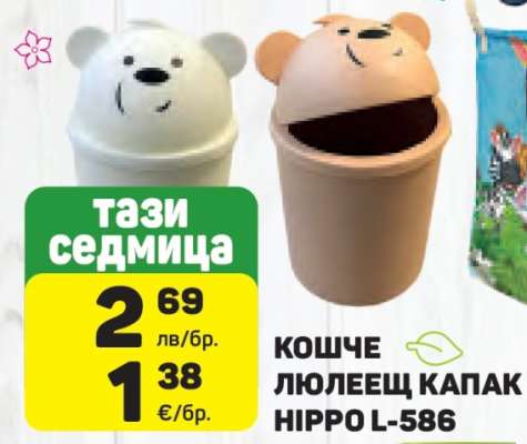 КОШЧЕ ЛЮЛЕЕЩ КАПАК HIPPO L-586