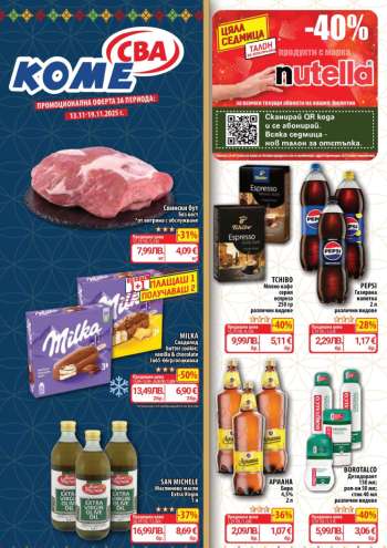 Брошура на CBA - 13.11.2025 - 19.11.2025.