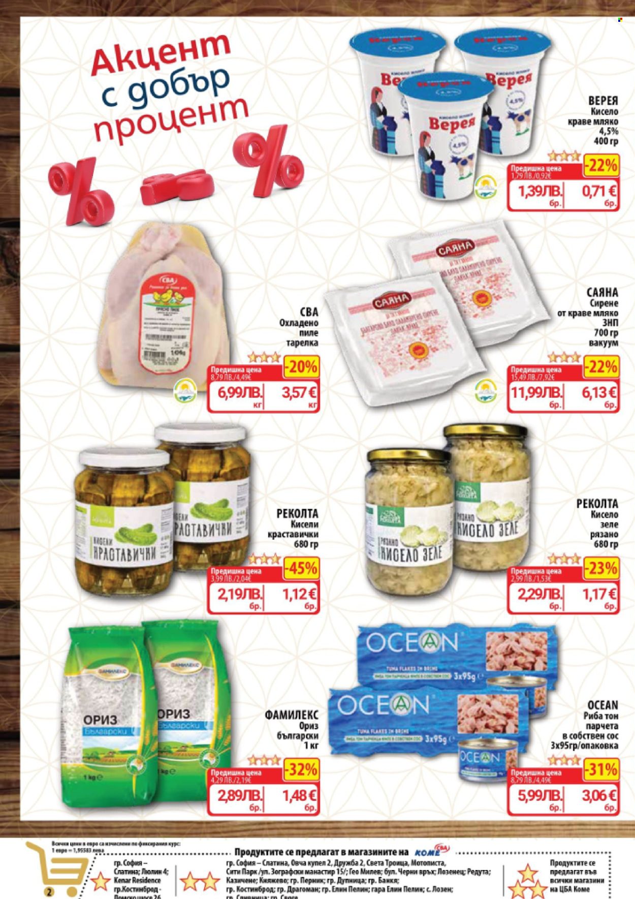 Брошура на CBA - 13.11.2025 - 19.11.2025. Страница 2