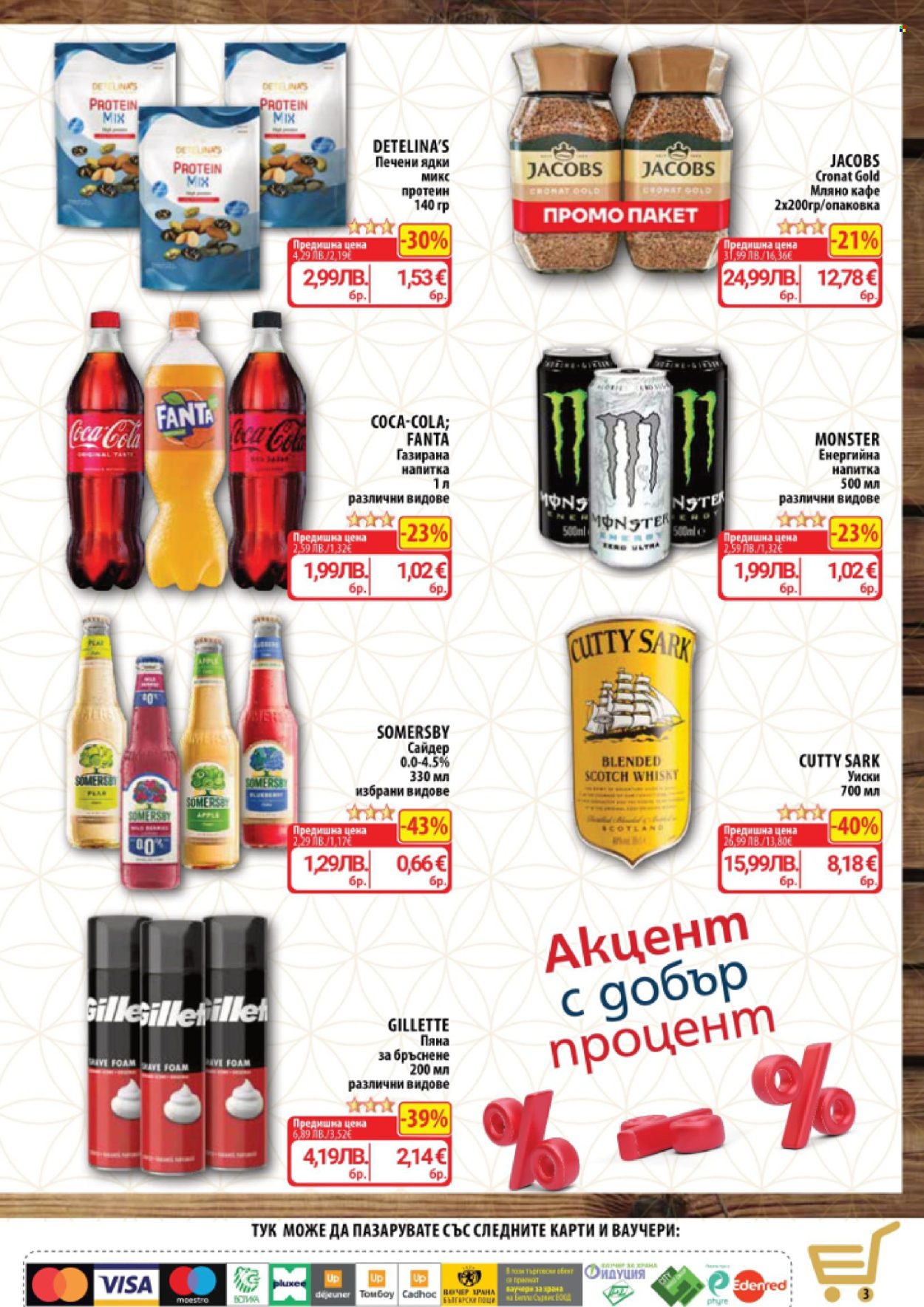 Брошура на CBA - 13.11.2025 - 19.11.2025. Страница 3