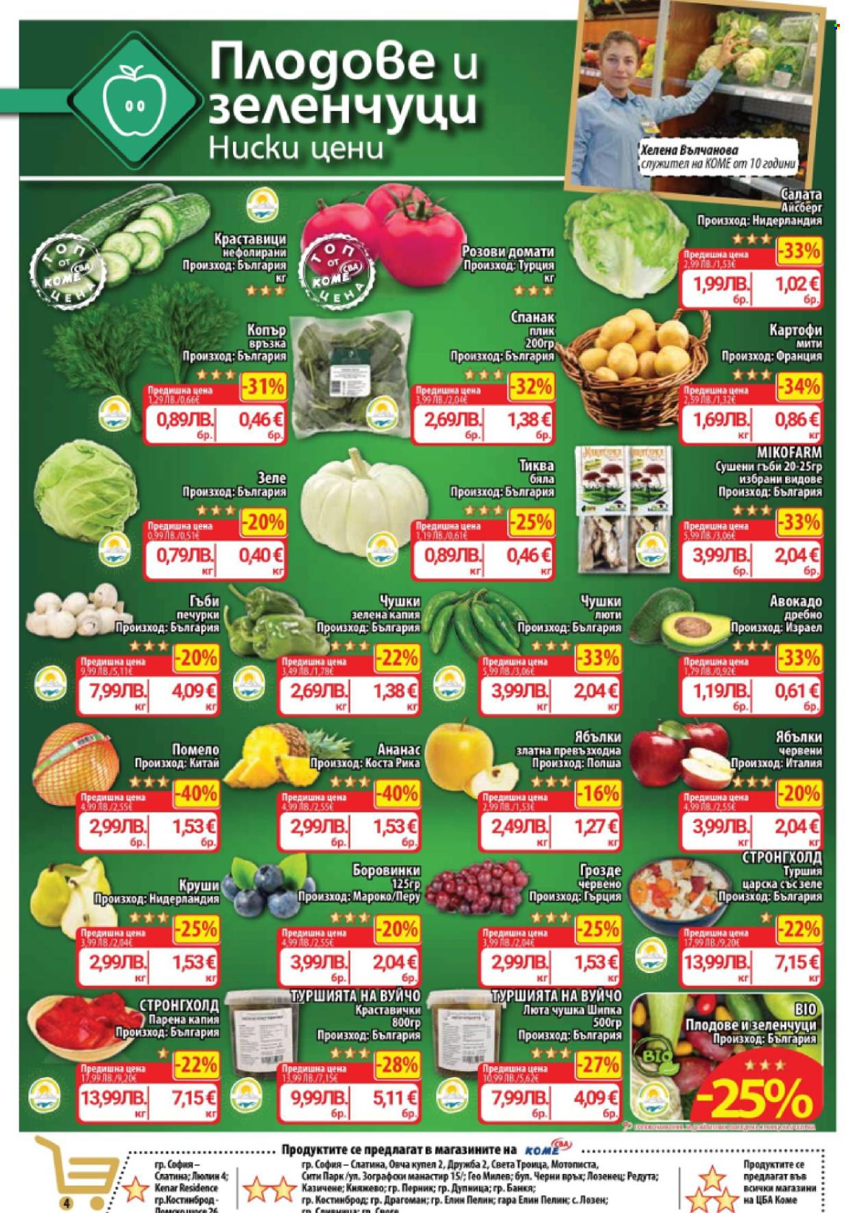 Брошура на CBA - 13.11.2025 - 19.11.2025. Страница 4