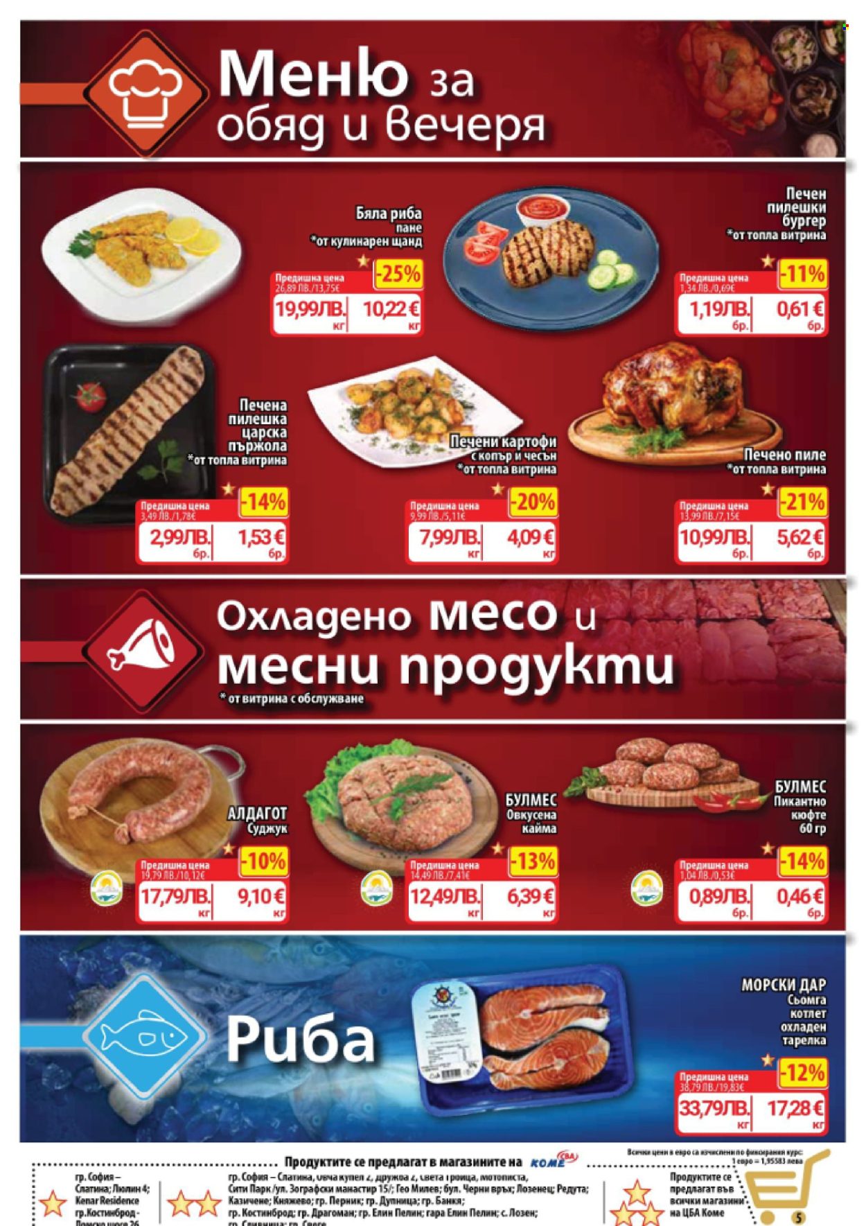 Брошура на CBA - 13.11.2025 - 19.11.2025. Страница 5