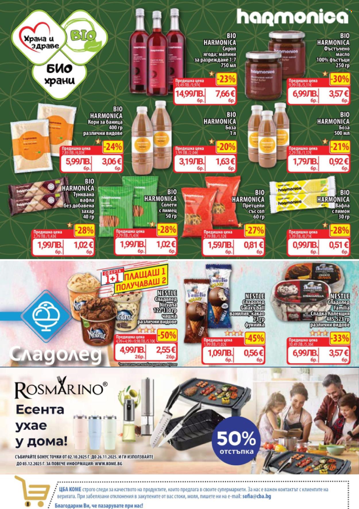 Брошура на CBA - 13.11.2025 - 19.11.2025. Страница 8