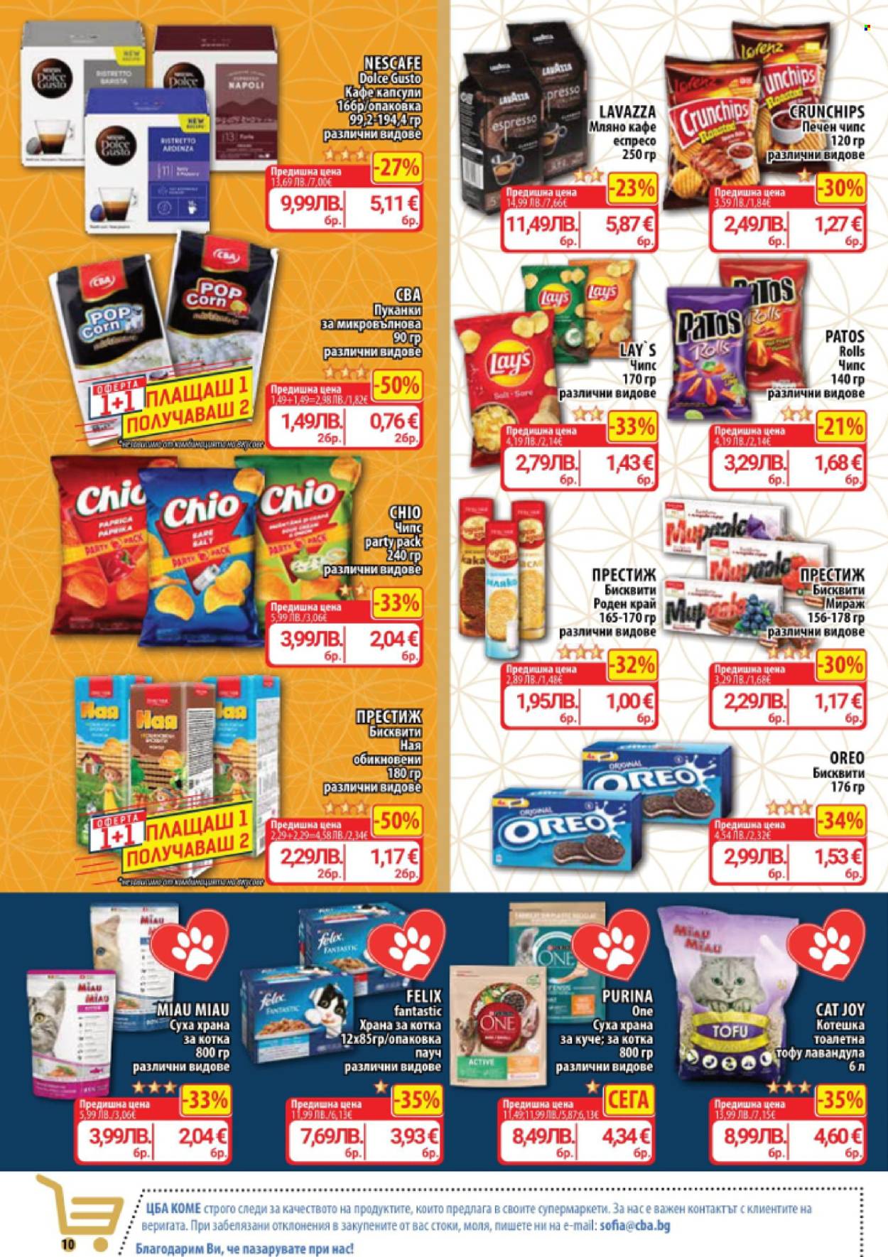 Брошура на CBA - 13.11.2025 - 19.11.2025. Страница 10