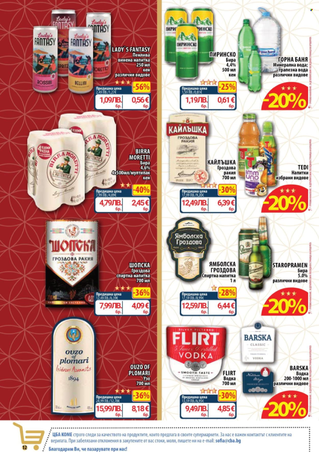 Брошура на CBA - 13.11.2025 - 19.11.2025. Страница 12