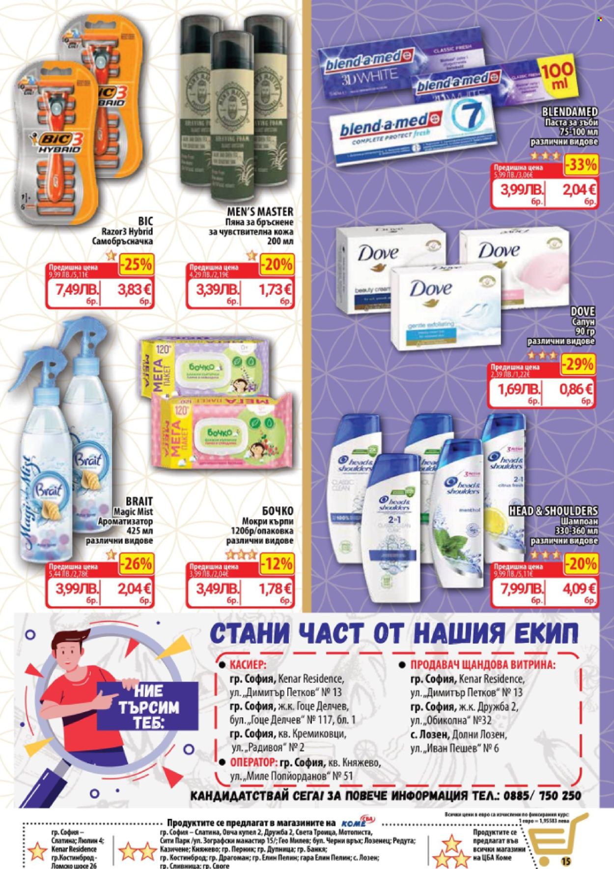 Брошура на CBA - 13.11.2025 - 19.11.2025. Страница 15