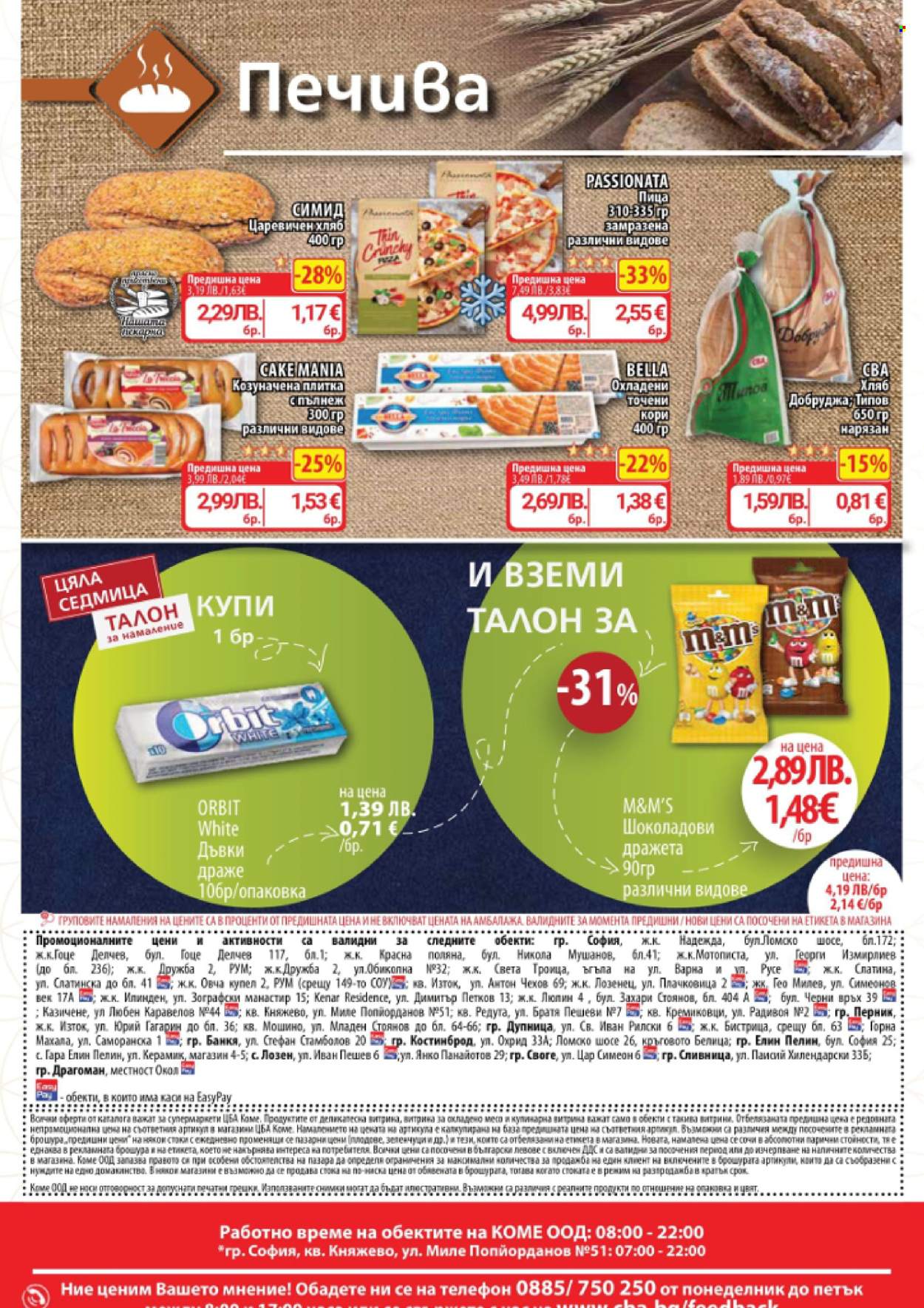 Брошура на CBA - 13.11.2025 - 19.11.2025. Страница 16