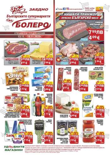 Брошура на CBA - 13.11.2025 - 19.11.2025.