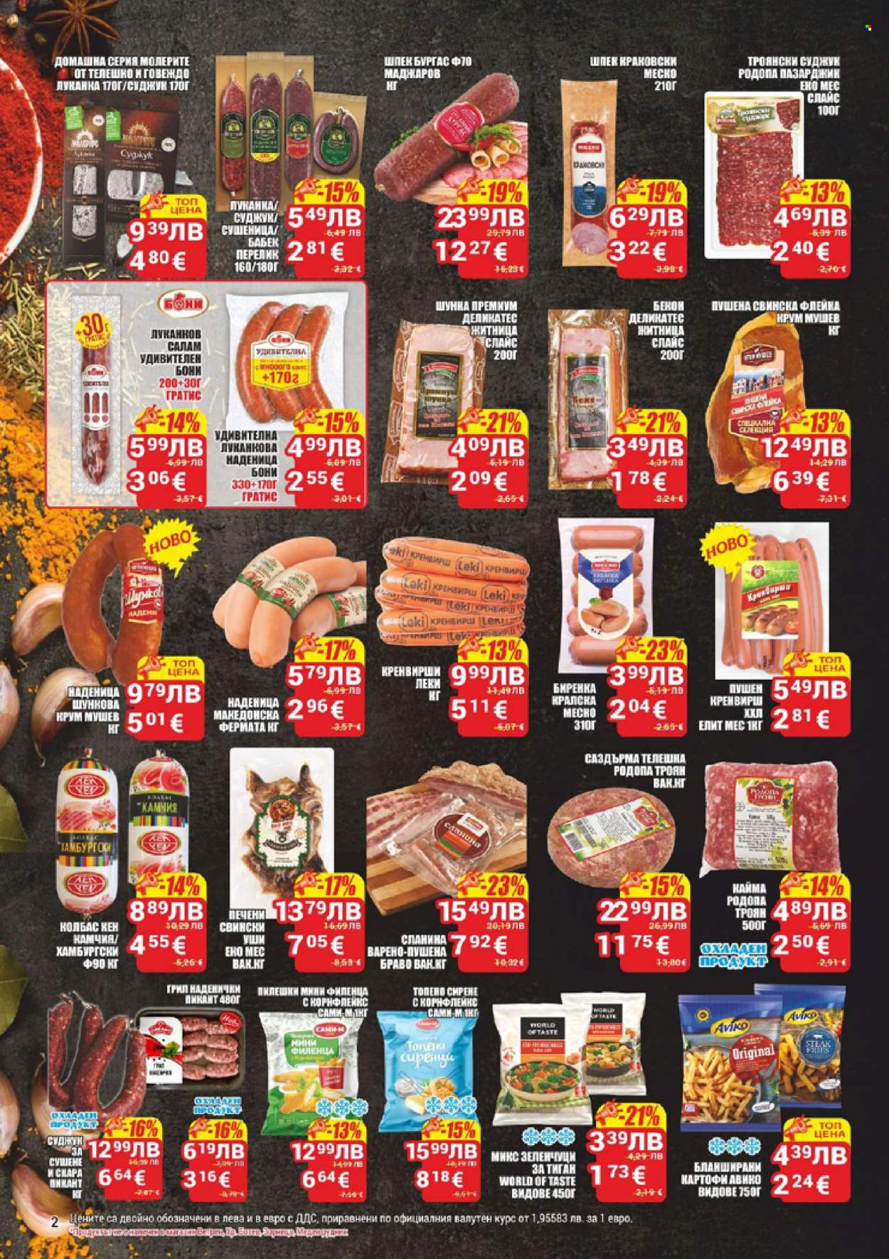 Брошура на CBA - 13.11.2025 - 19.11.2025. Страница 2