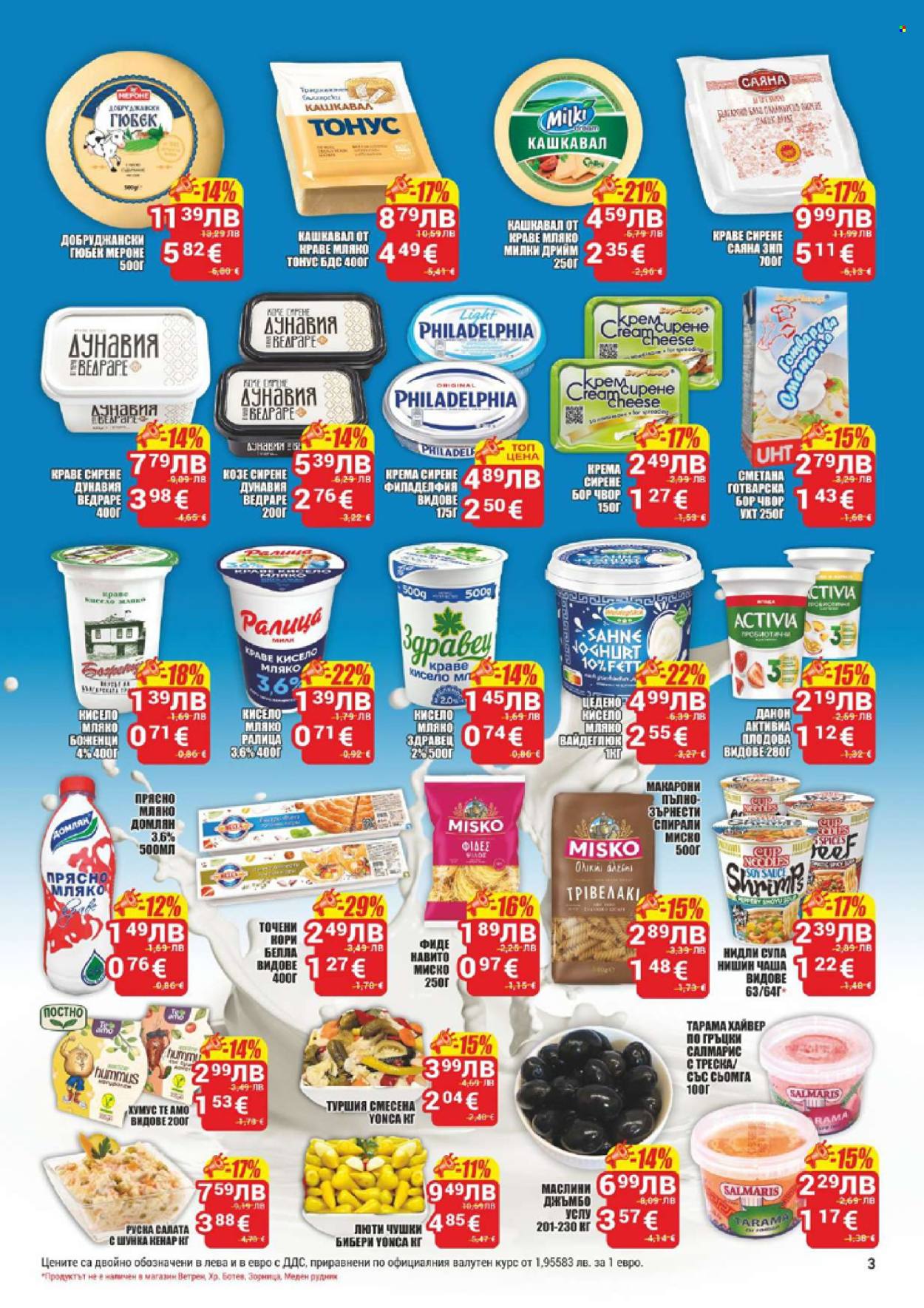 Брошура на CBA - 13.11.2025 - 19.11.2025. Страница 3