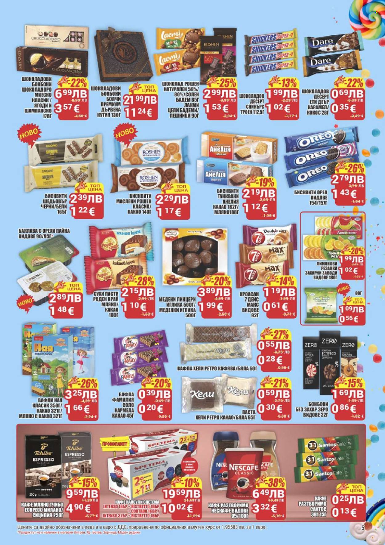 Брошура на CBA - 13.11.2025 - 19.11.2025. Страница 5