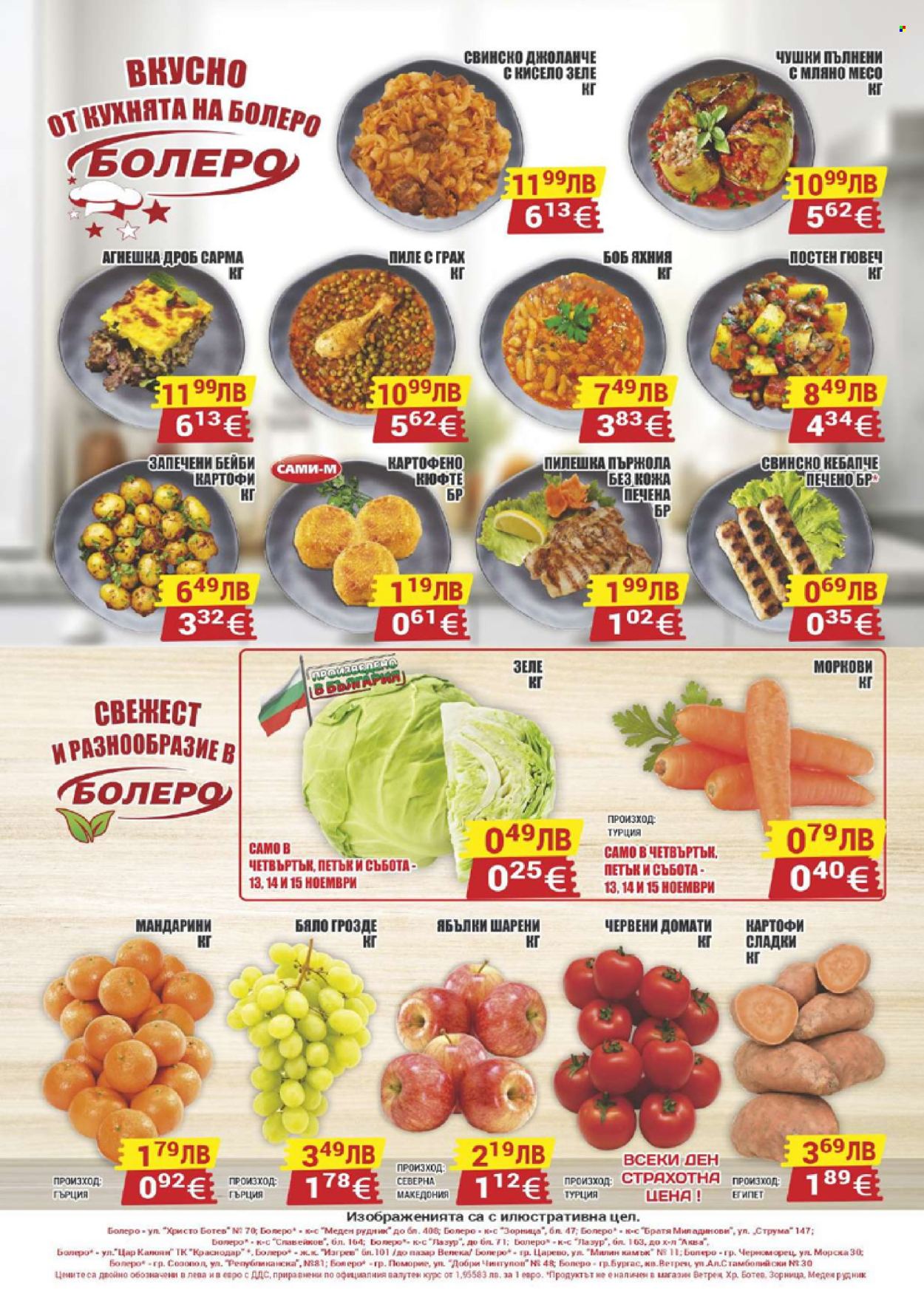 Брошура на CBA - 13.11.2025 - 19.11.2025. Страница 8