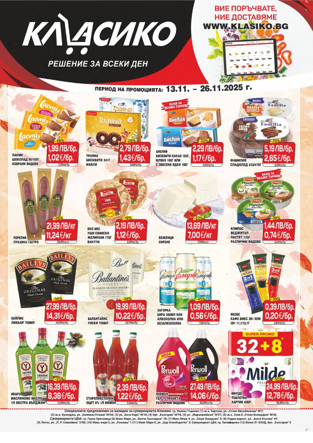 Брошура на CBA - 13.11.2025 - 26.11.2025. Страница 1