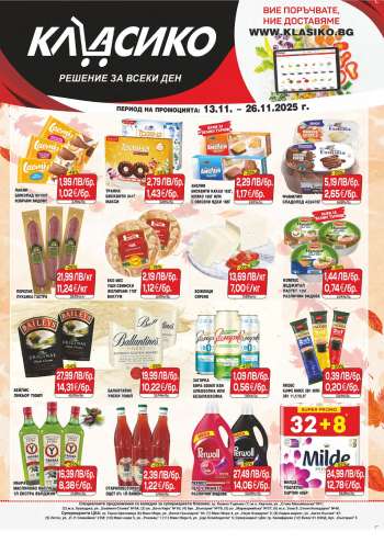 Брошура на CBA - 13.11.2025 - 26.11.2025.