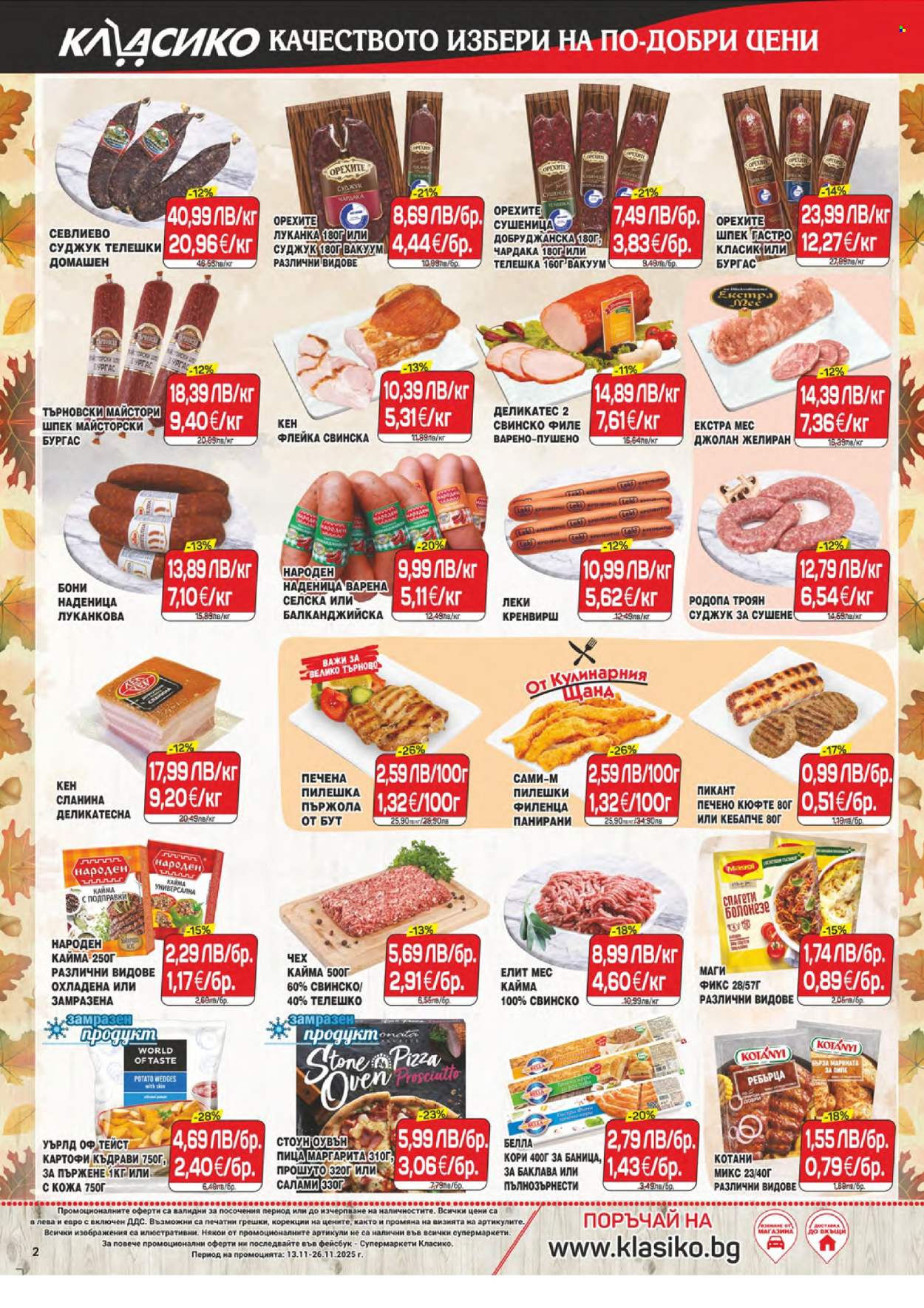 Брошура на CBA - 13.11.2025 - 26.11.2025. Страница 2