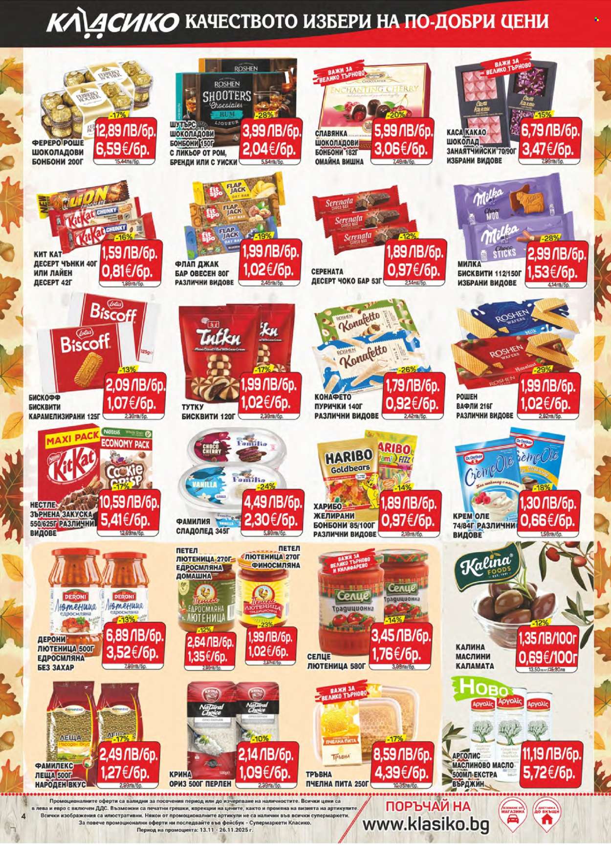 Брошура на CBA - 13.11.2025 - 26.11.2025. Страница 4