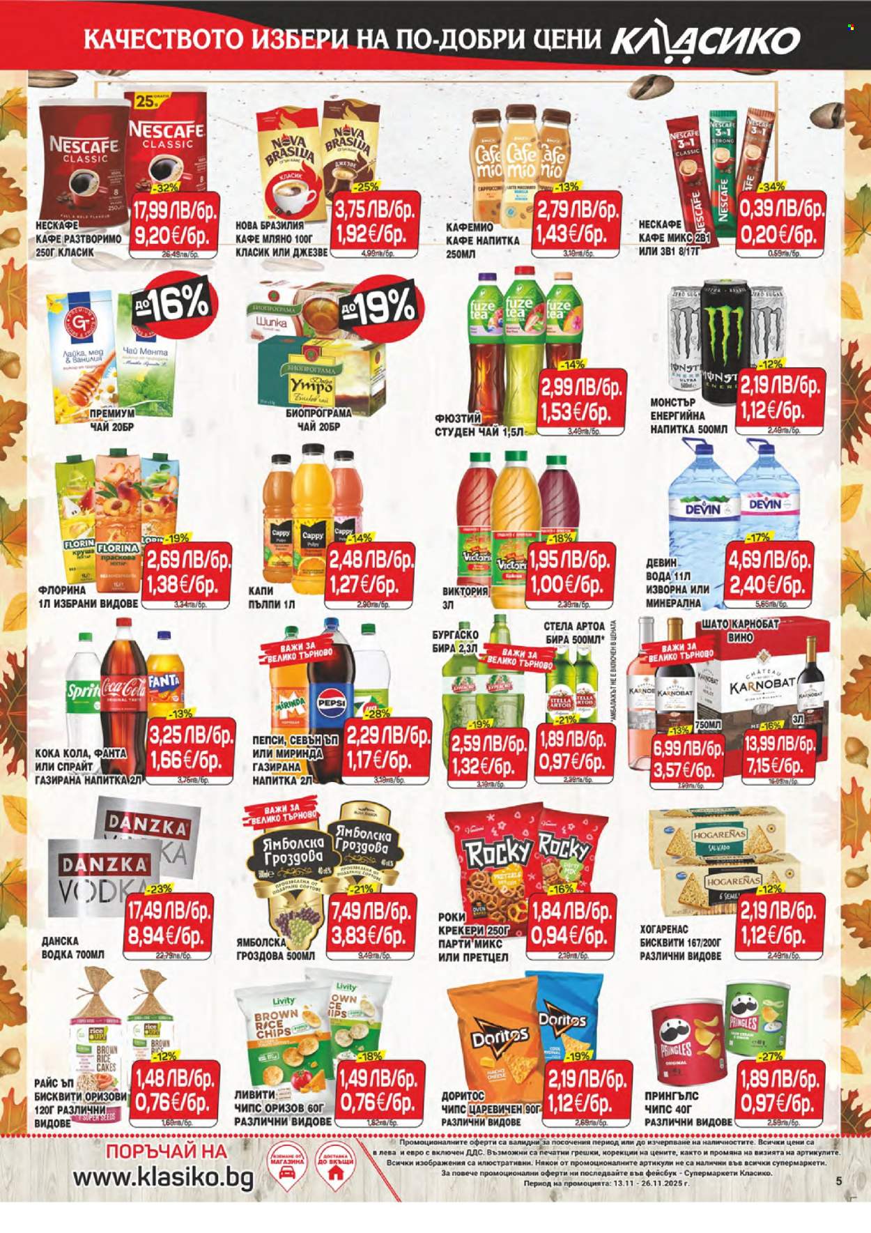 Брошура на CBA - 13.11.2025 - 26.11.2025. Страница 5