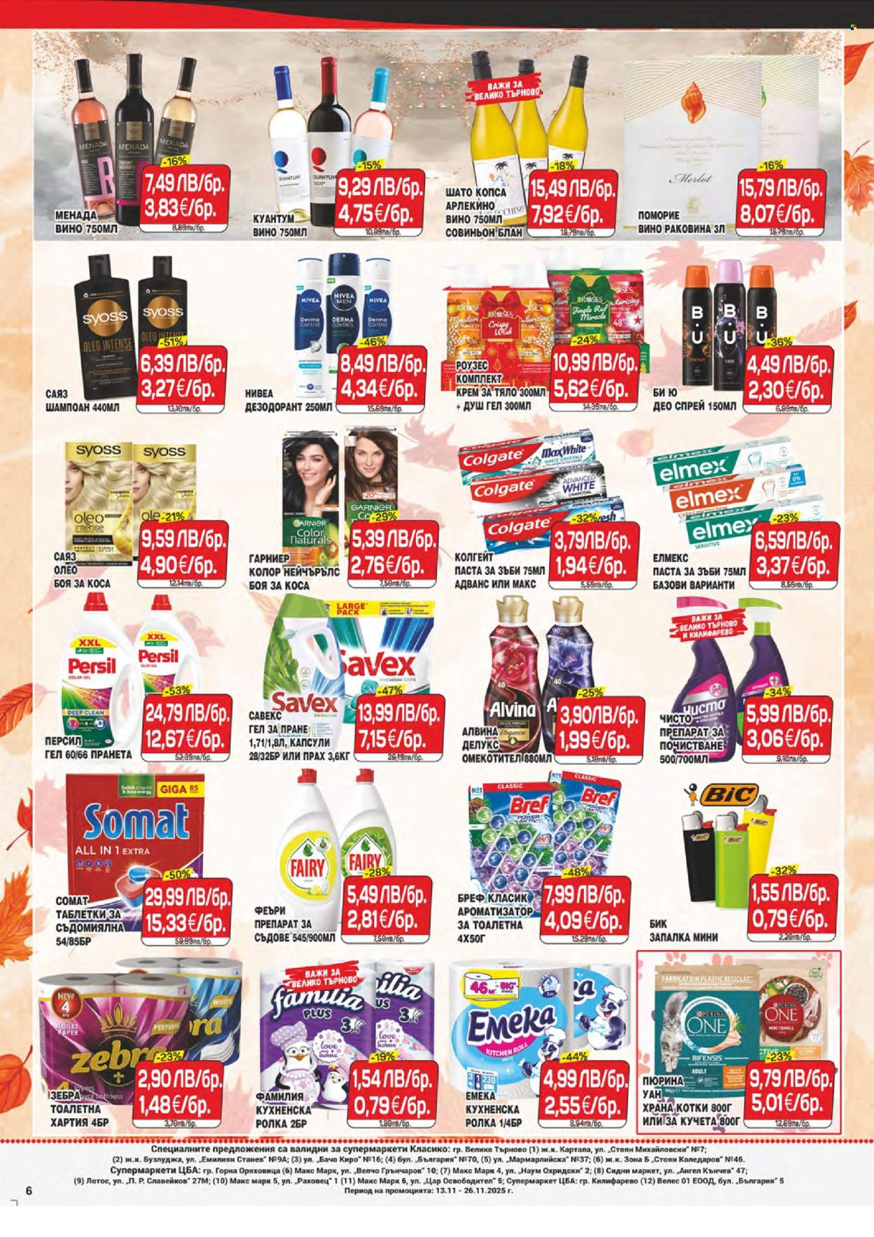 Брошура на CBA - 13.11.2025 - 26.11.2025. Страница 6
