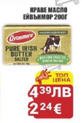 Краве масло Ейвънмор 200г