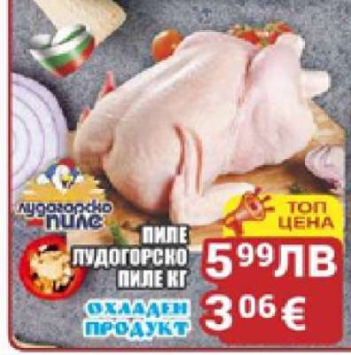 Пиле Лудогорско пиле кг