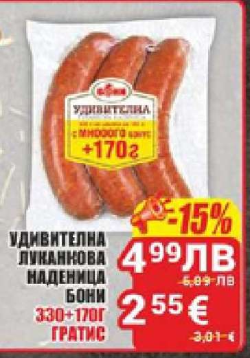 Удивителна луканкова наденица Бони