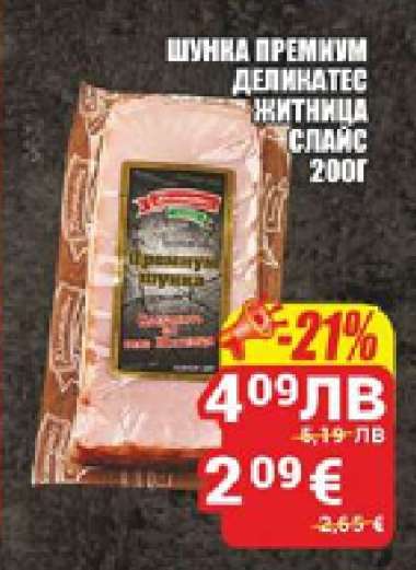 Шунка Премиум