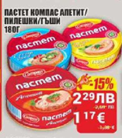 Пастет Компас Апетит/Пилешки/Гъши