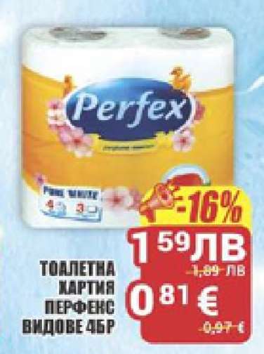 Тоалетна хартия Перфекс