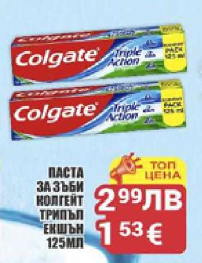 Паста за зъби Колгейт Трипъл Екшън 125мл